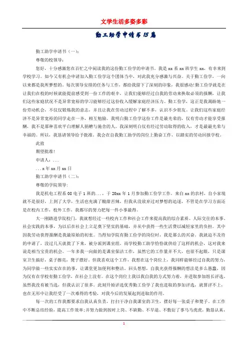 勤工助学申请书15篇