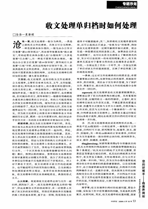 收文处理单归档时如何处理 2