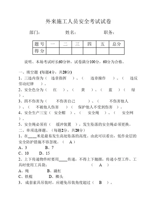 《外来安全培训》试卷(带答案)