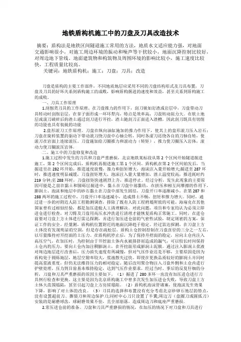 地铁盾构机施工中的刀盘及刀具改造技术