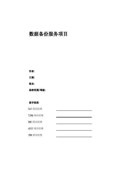 TSM巡检日常监控维护手册