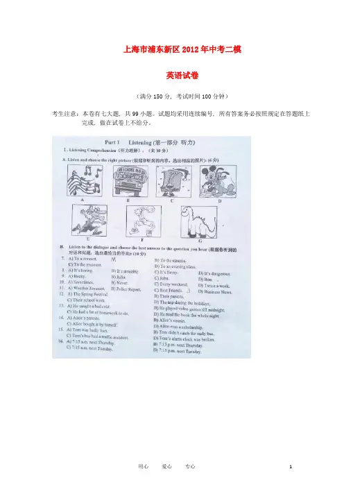 上海市浦东新区2012年中考英语二模试卷 上教版