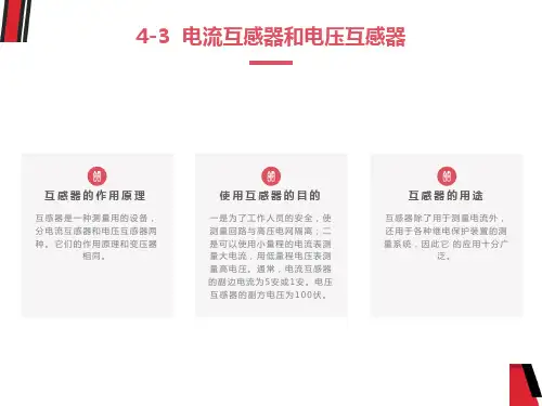 电机学-三绕组变压器和自耦变压器