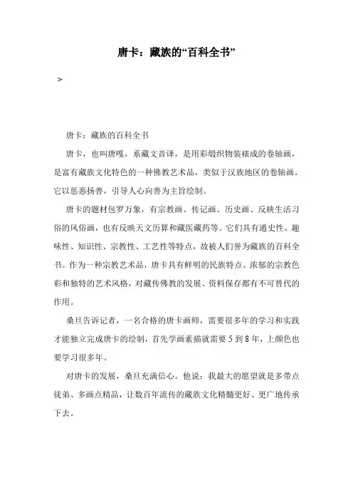 唐卡：藏族的“百科全书”