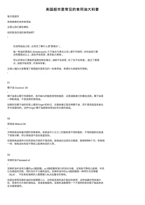 美国超市里常见的食用油大科普