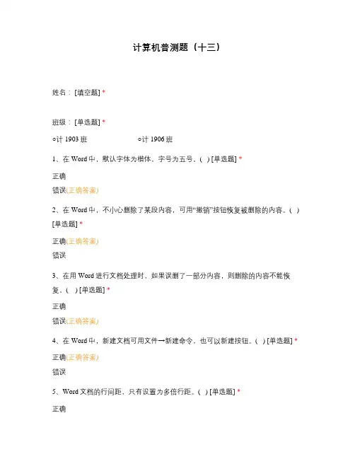 计算机普测题(十三)