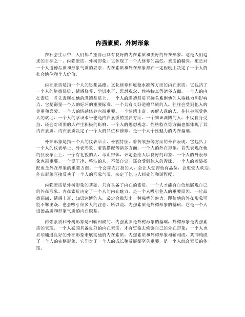 内强素质,外树形象