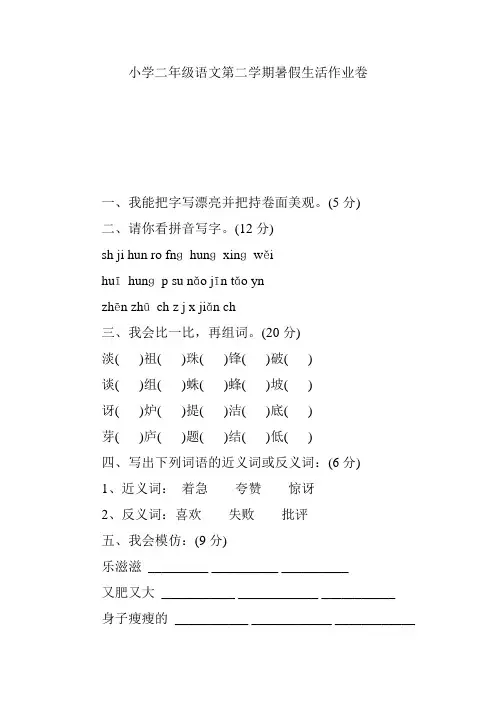 小学二年级语文第二学期暑假生活作业卷