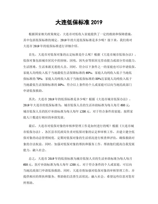 大连低保标准2019