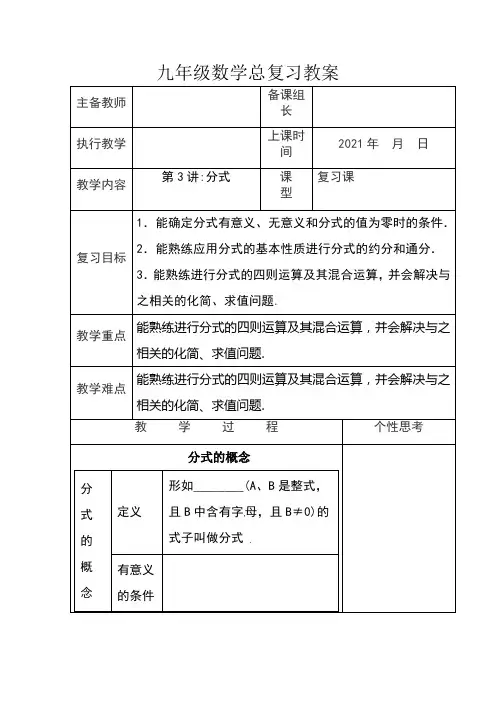 九年级数学总复习教案第三讲分式