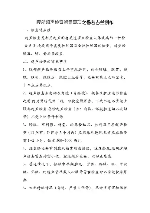 腹部超声检查注意事项