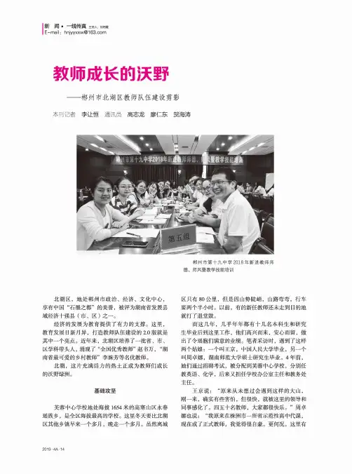 教师成长的沃野——郴州市北湖区教师队伍建设剪影