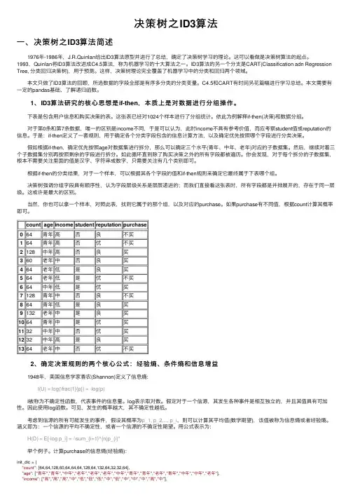 决策树之ID3算法