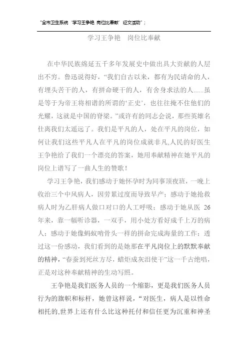 学习王争艳岗位比奉献