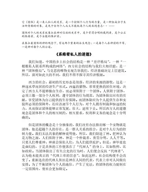 费孝通《乡土中国》--系着私人的道德美句摘抄及读后感