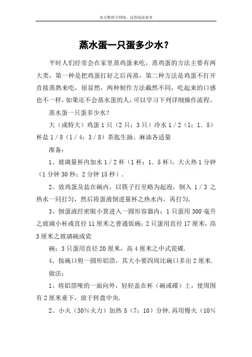 蒸水蛋一只蛋多少水？