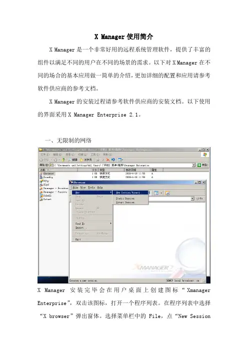 XManager使用简介