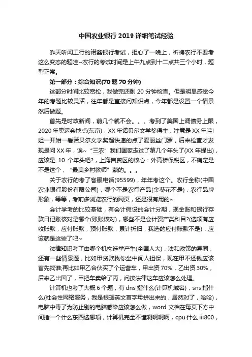 中国农业银行2019详细笔试经验