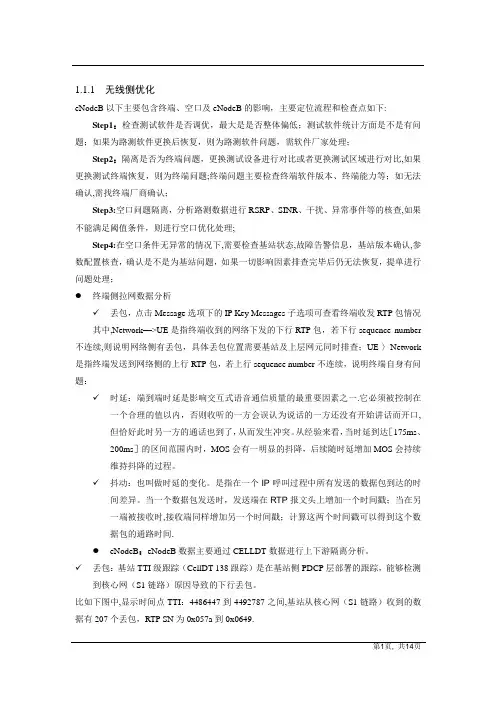 LTE--VOLITE-MOS话音质量分析
