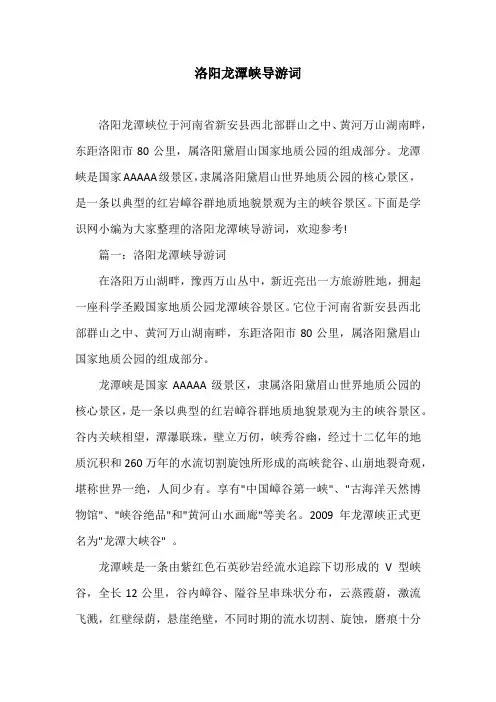 洛阳龙潭峡导游词