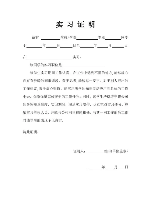 实习证明(2种标准格式)