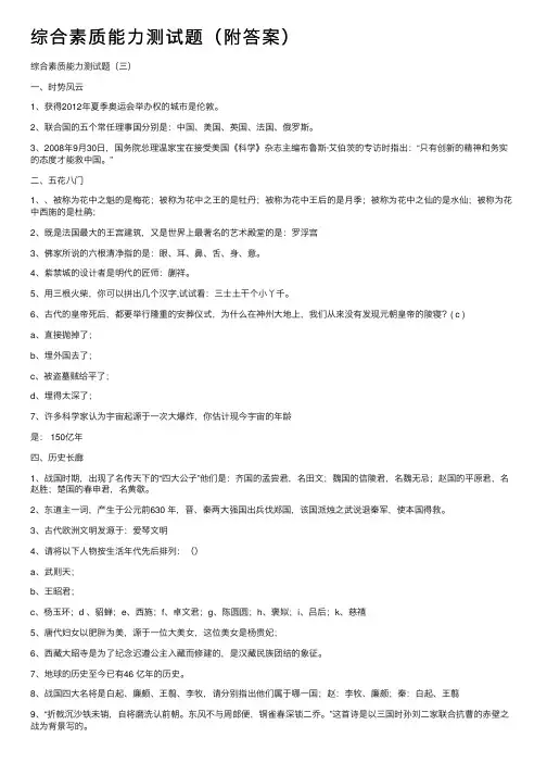 综合素质能力测试题（附答案）