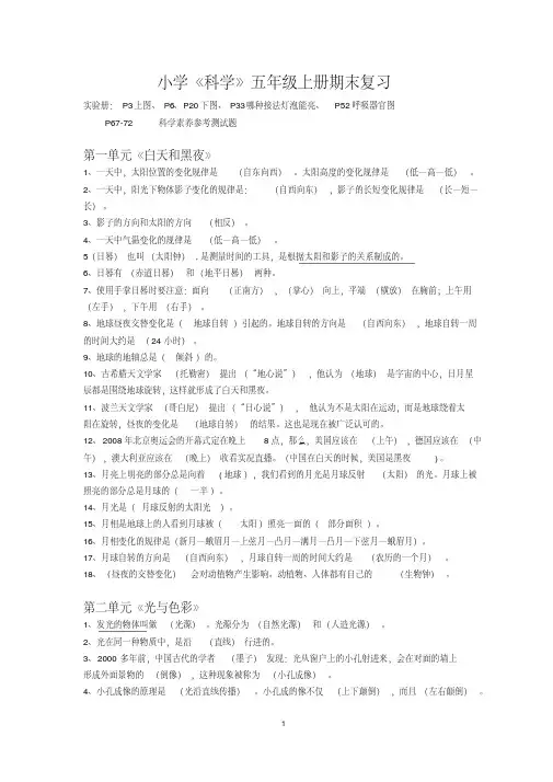 最新苏教版小学五年级科学上册复习资料全册(完美版)