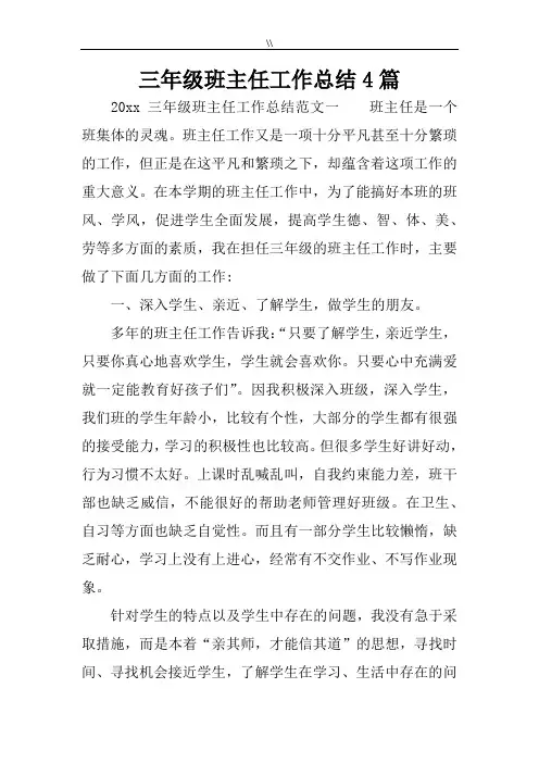 三年级班主任工作情况分析情况分析情况总结4篇