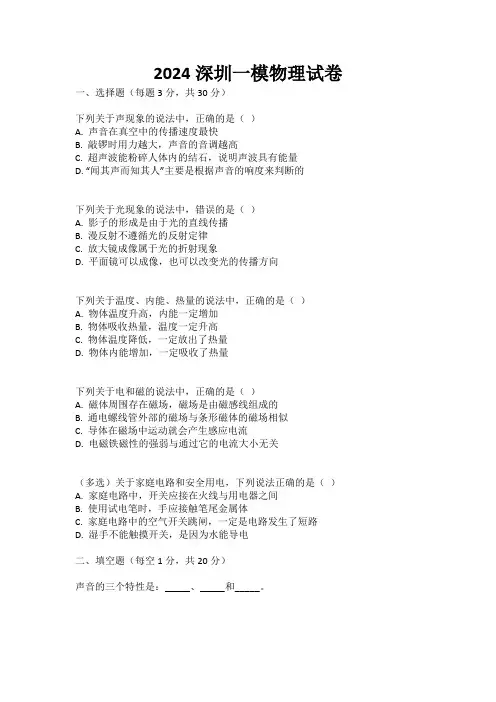 2024深圳一模物理试卷