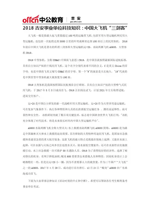 2018吉安事业单位科技知识：中国大飞机“三剑客”