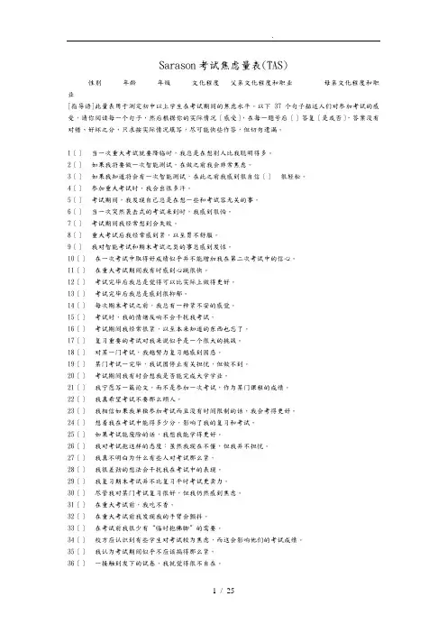 Sarason考试焦虑量表