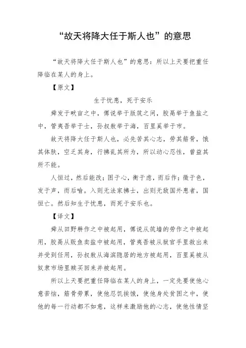 故天将降大任于斯人也是的意思