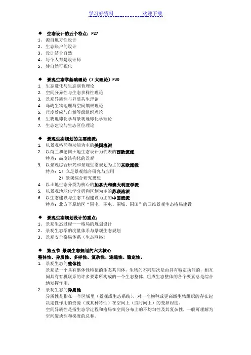 景观生态规划原理复习重点