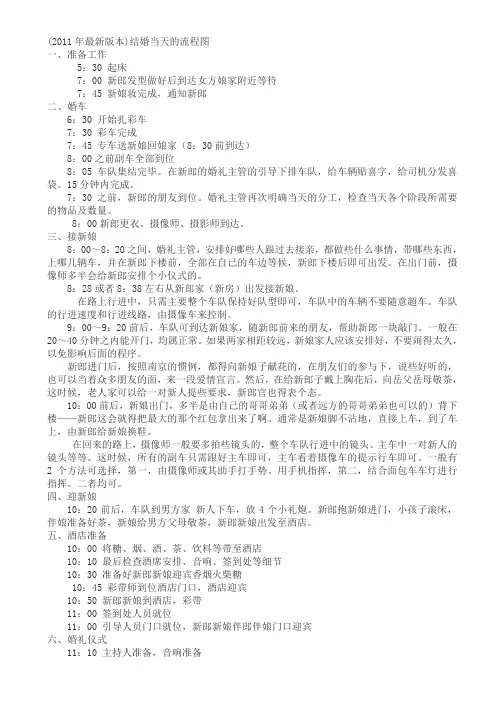 结婚当天的流程图