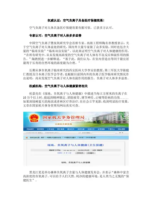 权威认证：空气负离子具备医疗保健效果!