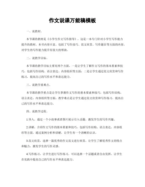 作文说课万能稿模板
