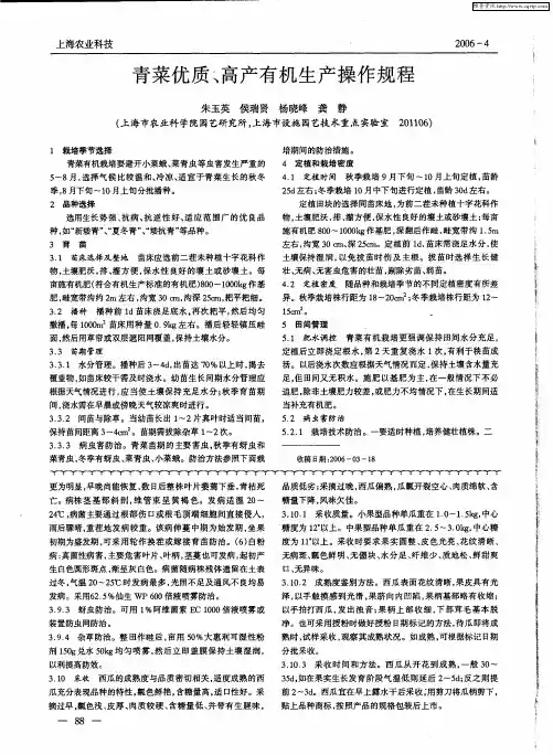 青菜优质、高产有机生产操作规程