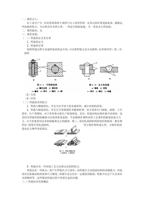 焊工讲义
