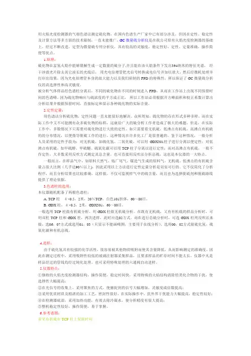 用火焰光度检测器的气相色谱法测定硫化物