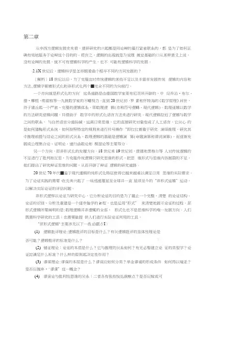 雍琦版 法律逻辑学课后习题答案全
