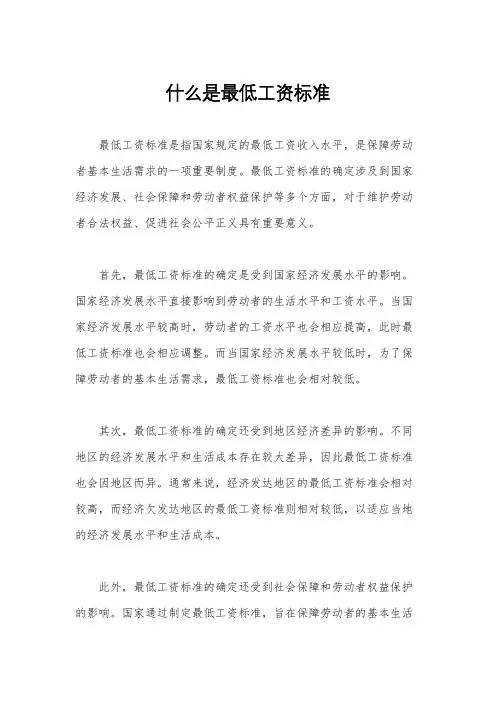 什么是最低工资标准