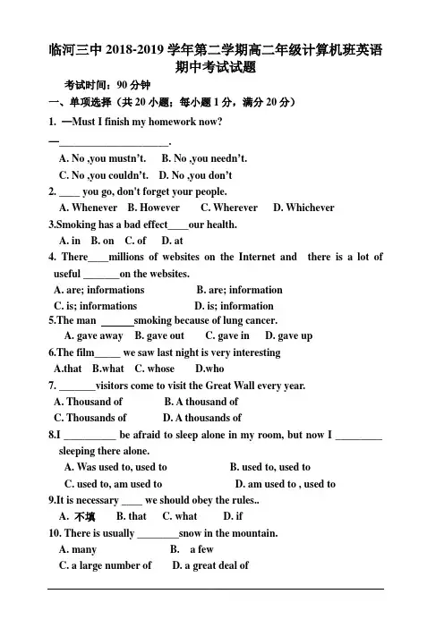 内蒙古巴彦淖尔市临河三中2018-2019高二下学期期中考试英语(计算机班)试卷含答案