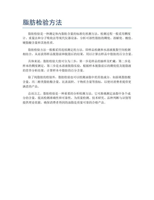 脂肪检验方法