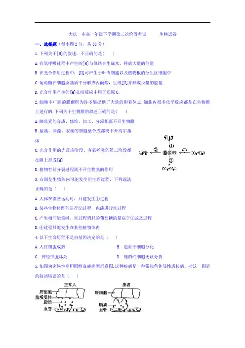 黑龙江省大庆第一中学2017-2018学年高一下学期第三次阶段检测生物试题+Word版含答案