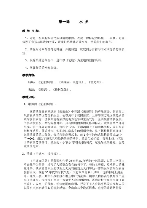 第一课 水乡