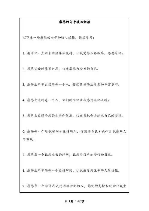 感恩的句子暖心短语