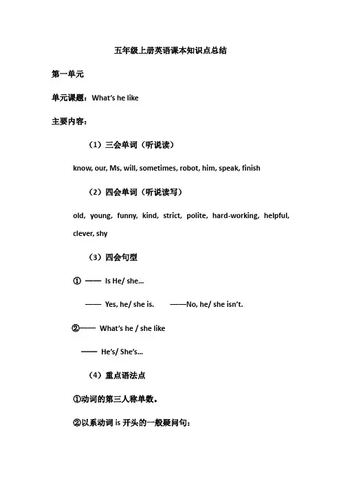 五年级上册英语课本知识点总结