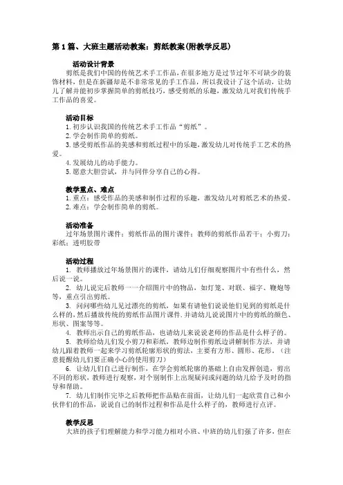 大班剪纸教案10篇