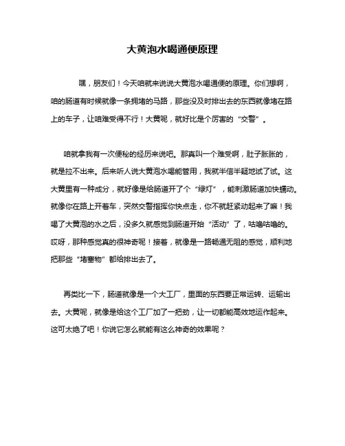 大黄泡水喝通便原理