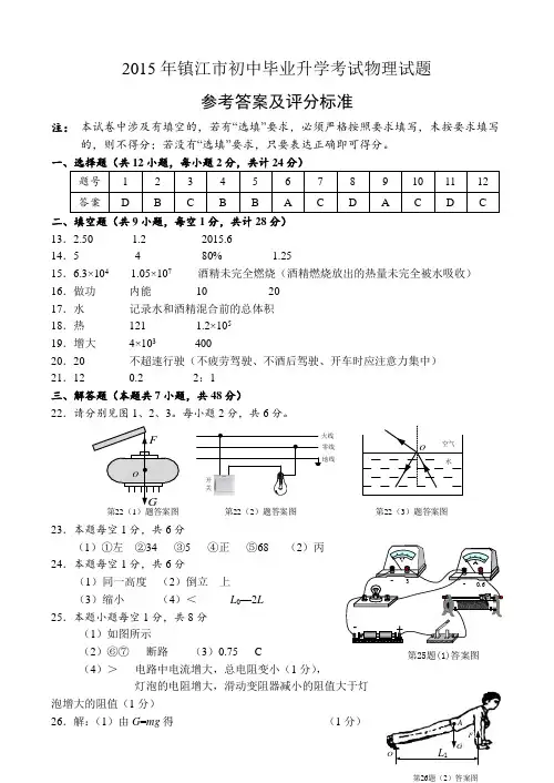 2015年镇江市中考物理试卷答案